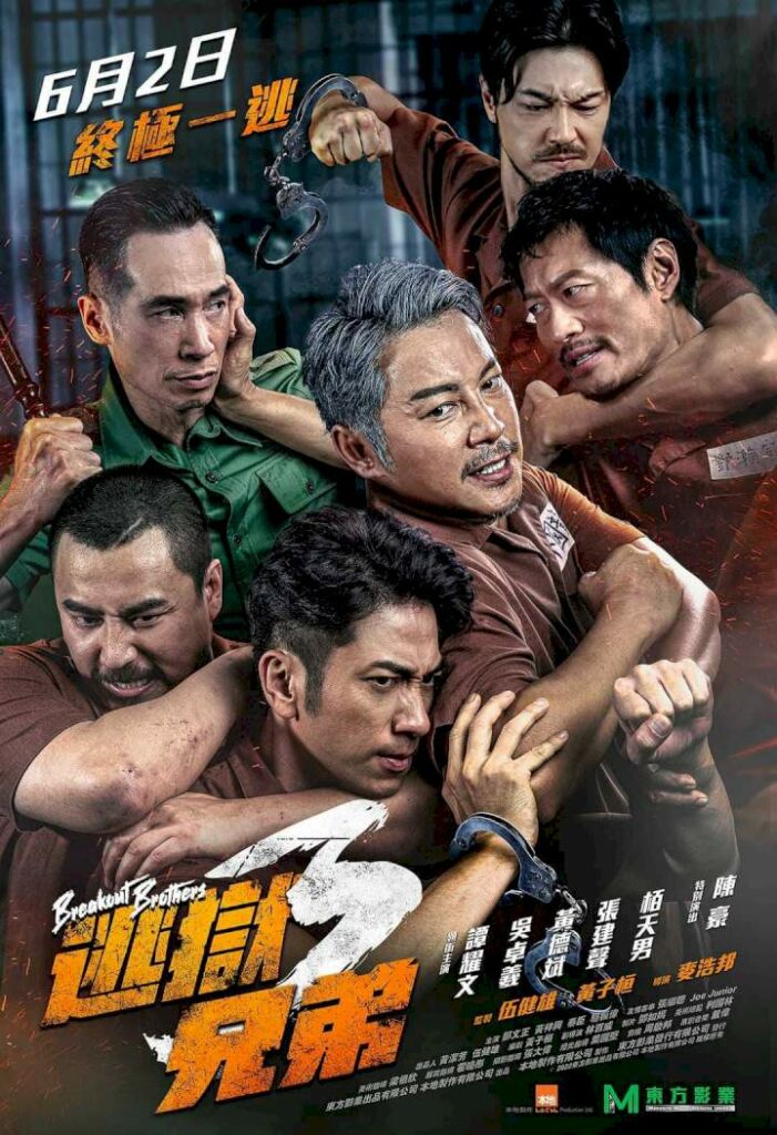 Breakout Brothers 3 2022 Chinese