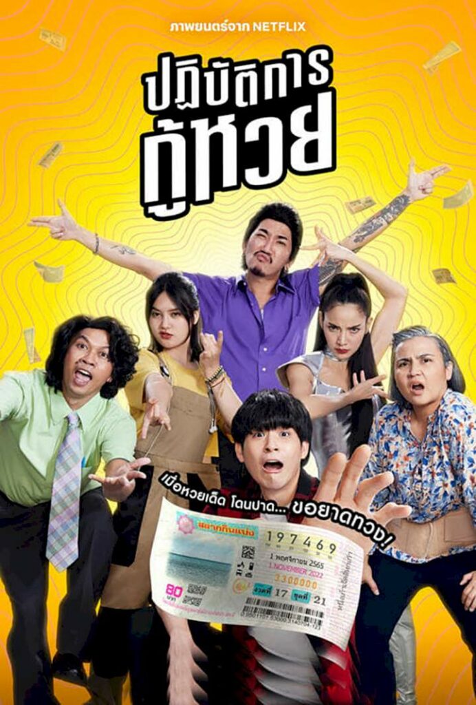 The Lost Lotteries 2022 Thai