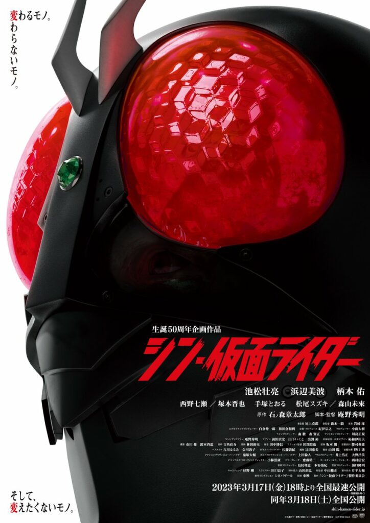 Shin Kamen Rider 2023 – Japanese