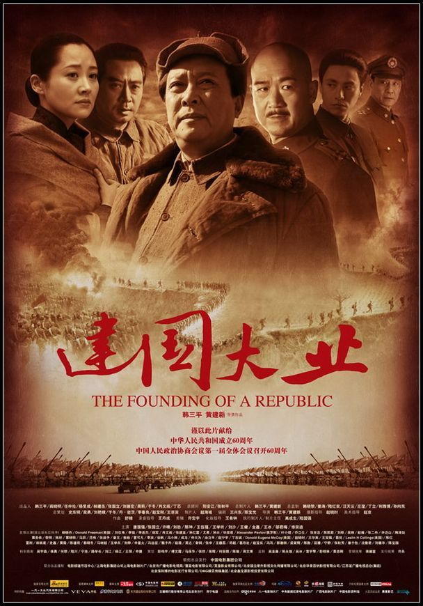 The Founding of a Republic 2009